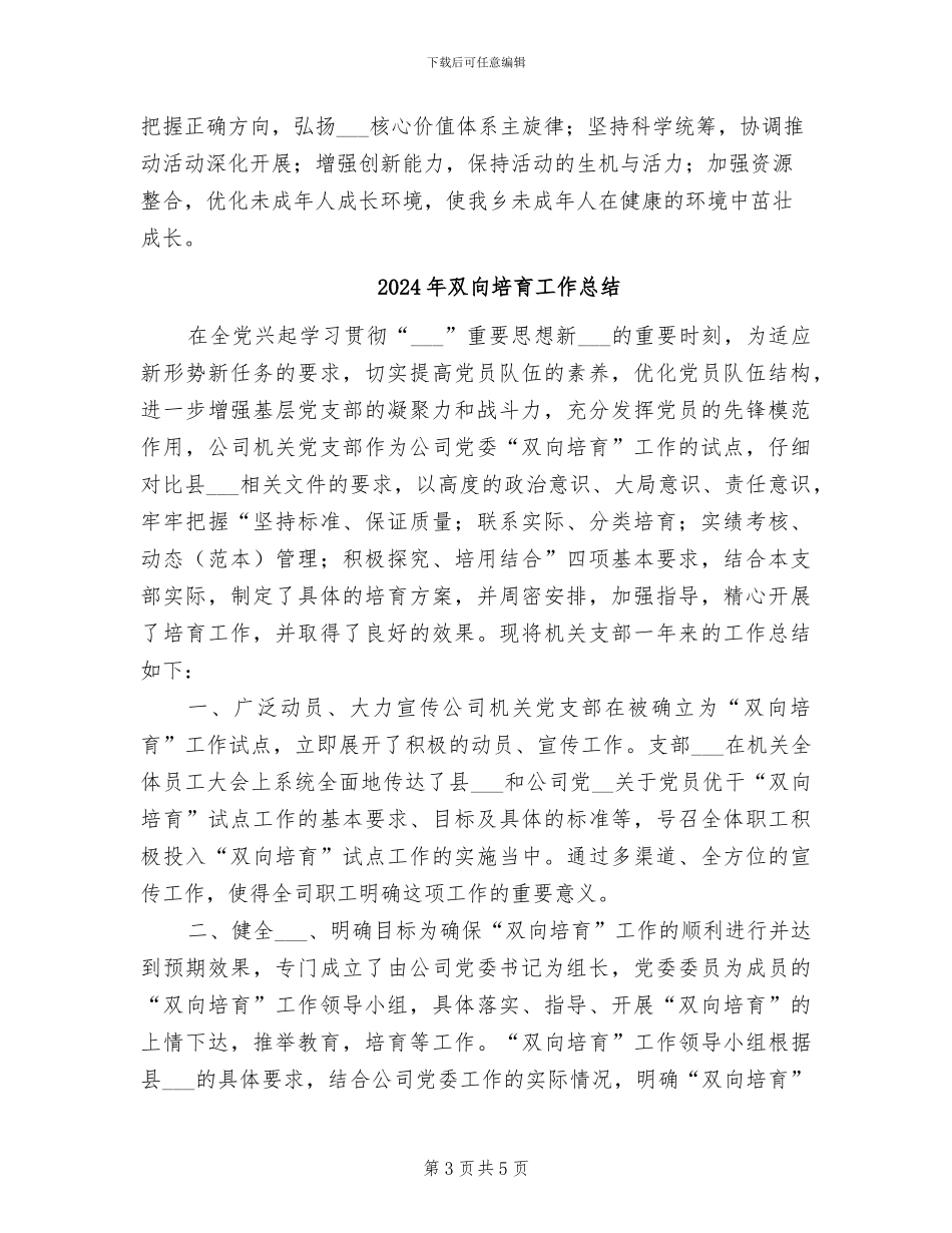 2024年双合格小公民道德建设工作总结_第3页