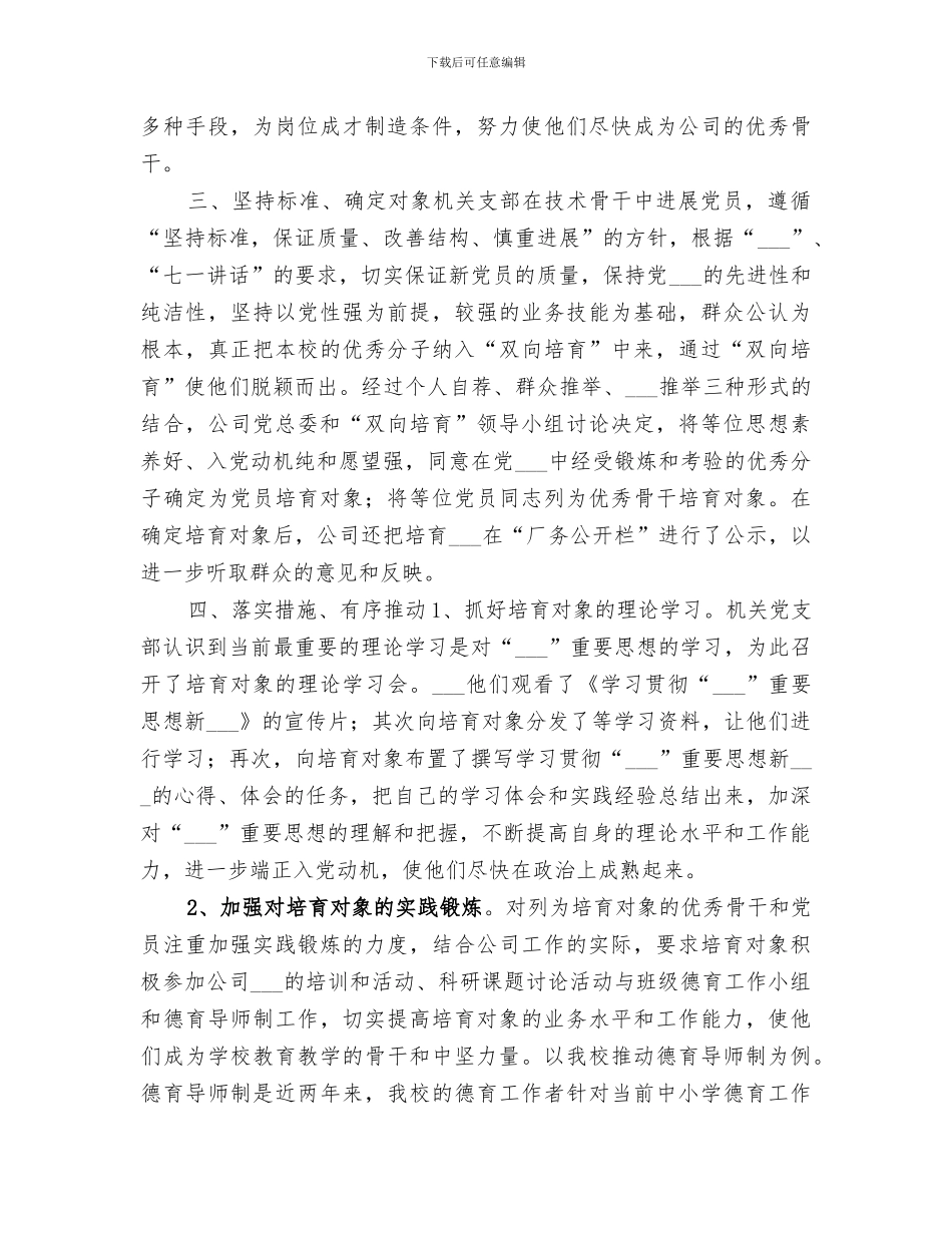 2024年双向培养工作总结_第2页