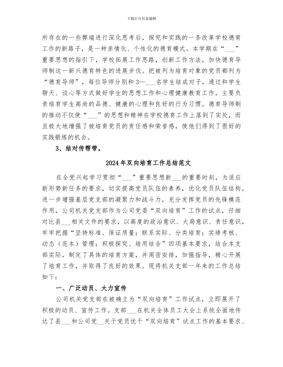 2024年双向培养工作总结_第3页