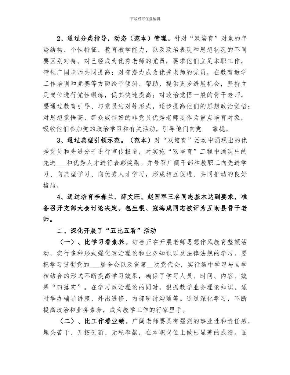 2024年双培养、五比五看总结范本_第2页