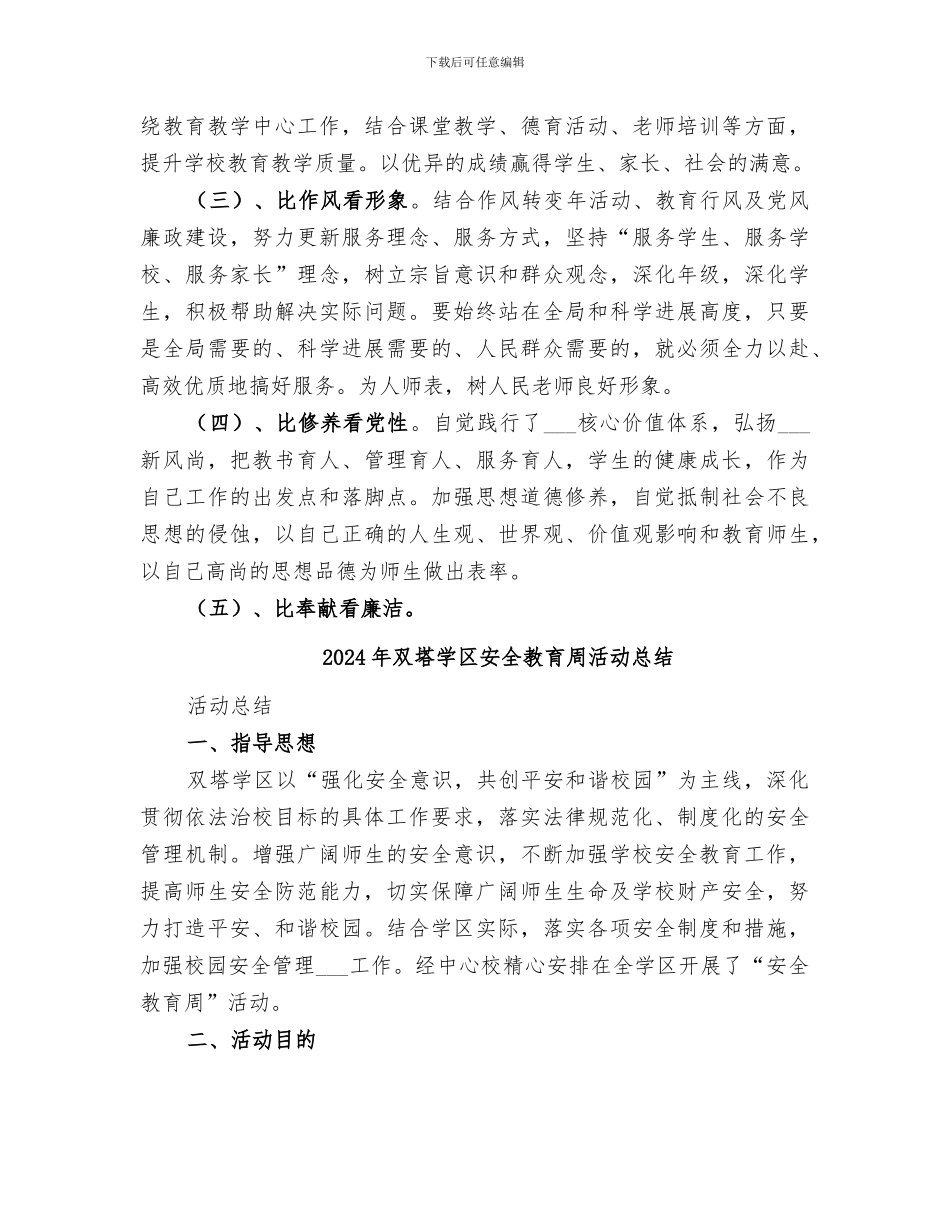2024年双培养、五比五看总结范本_第3页