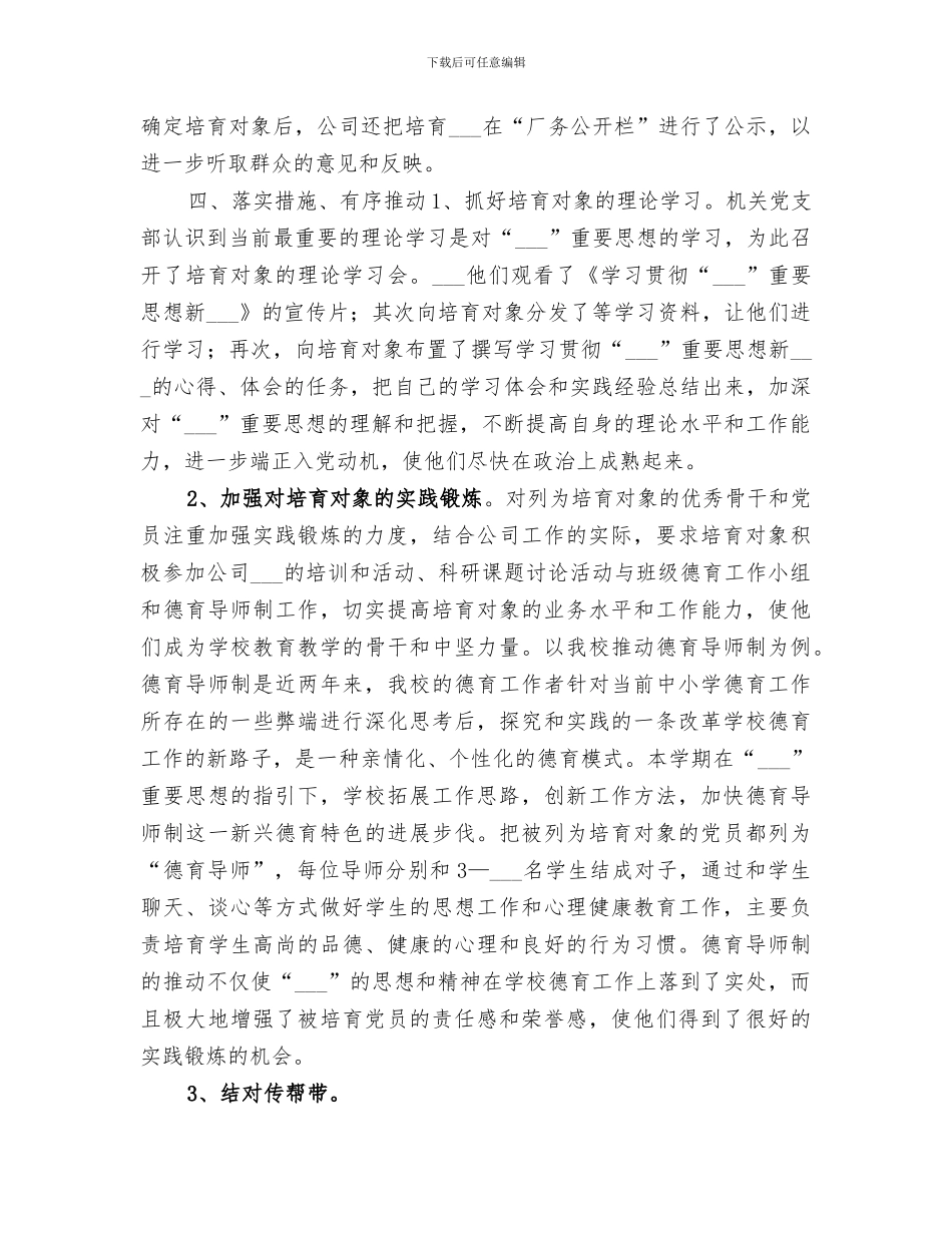 2024年双向培养工作总结范本_第2页