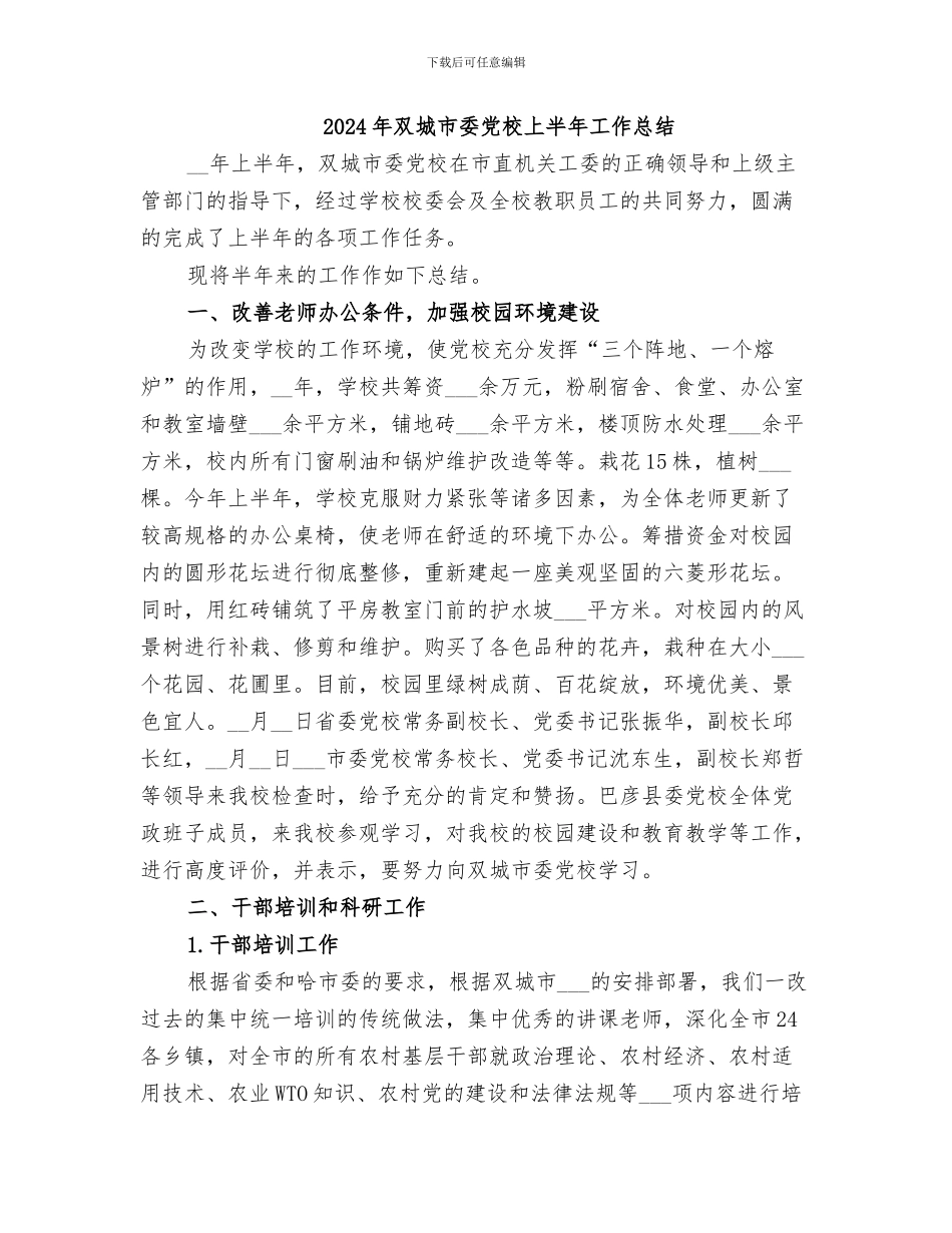 2024年双向培养工作总结范本_第3页