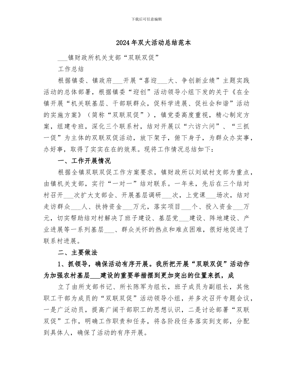 2024年双大活动总结范本_第1页