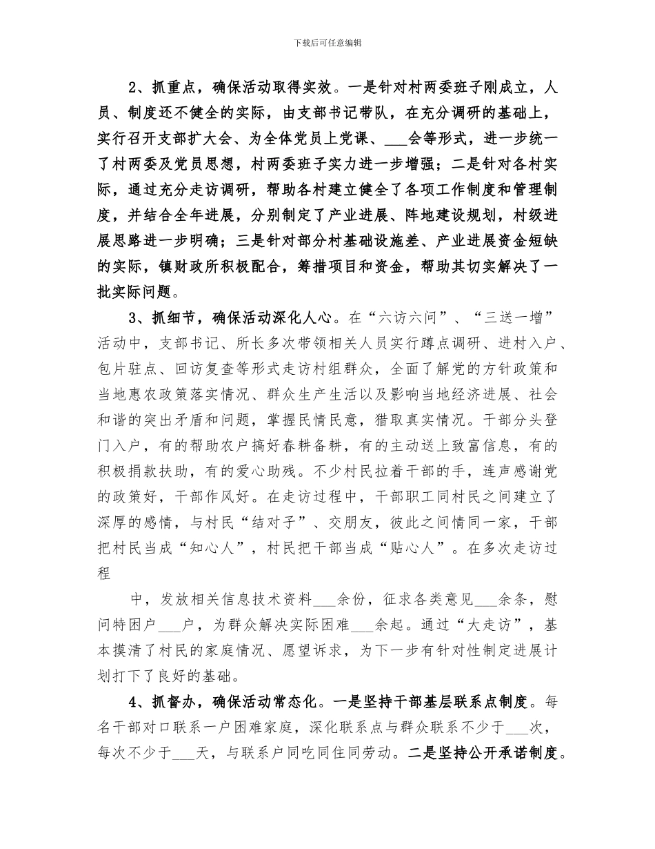 2024年双大活动总结范本_第2页