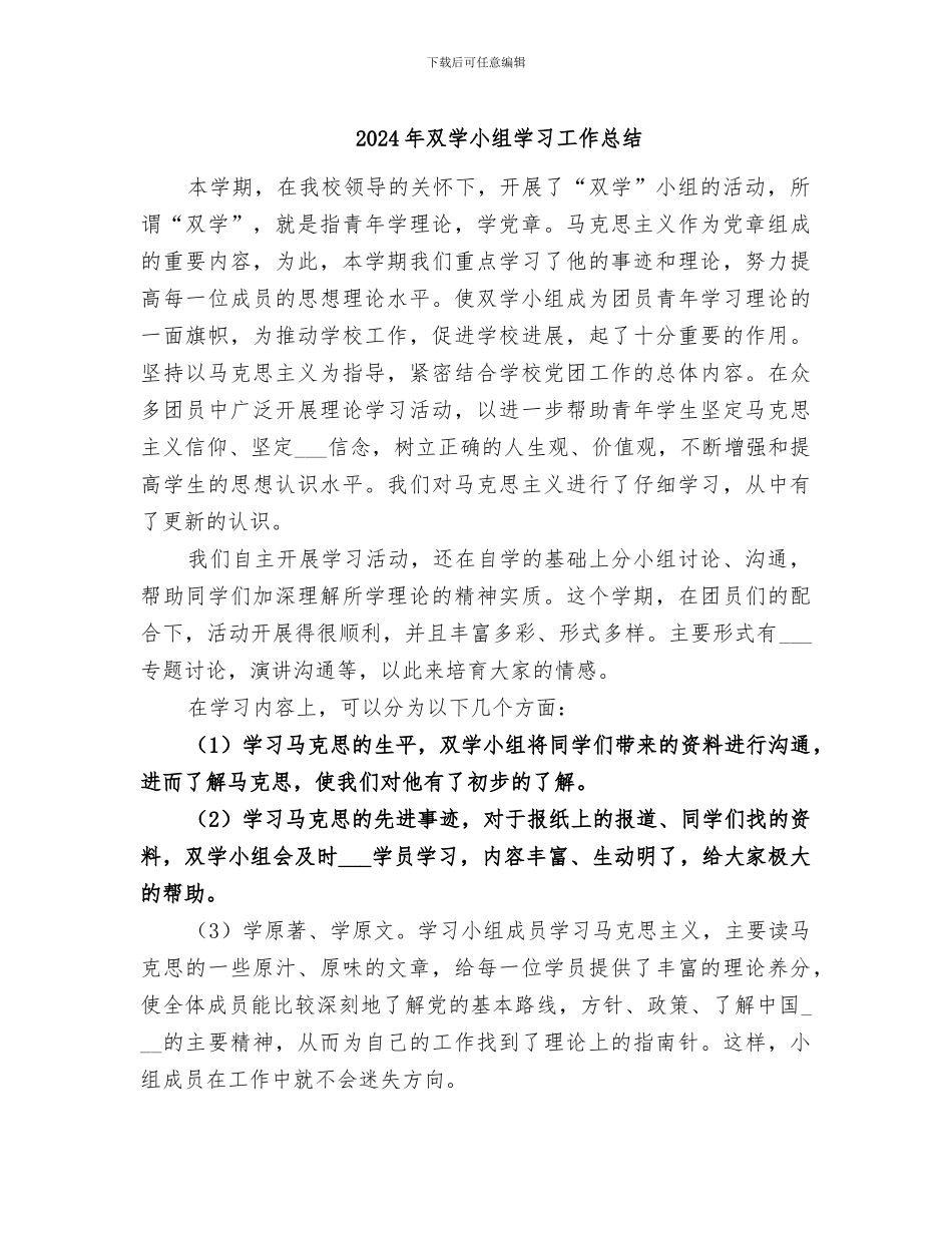 2024年双学小组学习工作总结_第1页