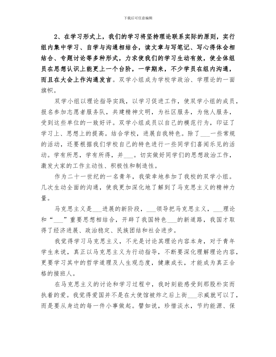 2024年双学小组学习工作总结_第2页