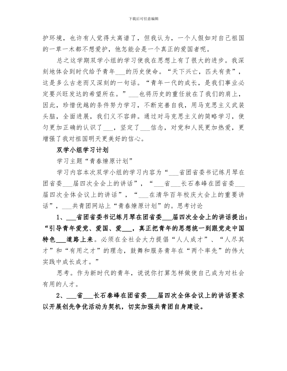 2024年双学小组学习工作总结_第3页