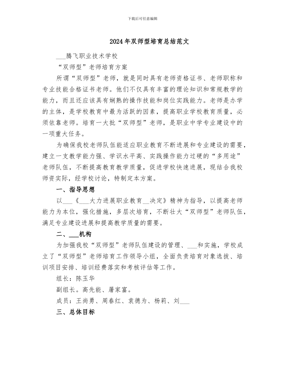 2024年双师型培养总结范文_第1页
