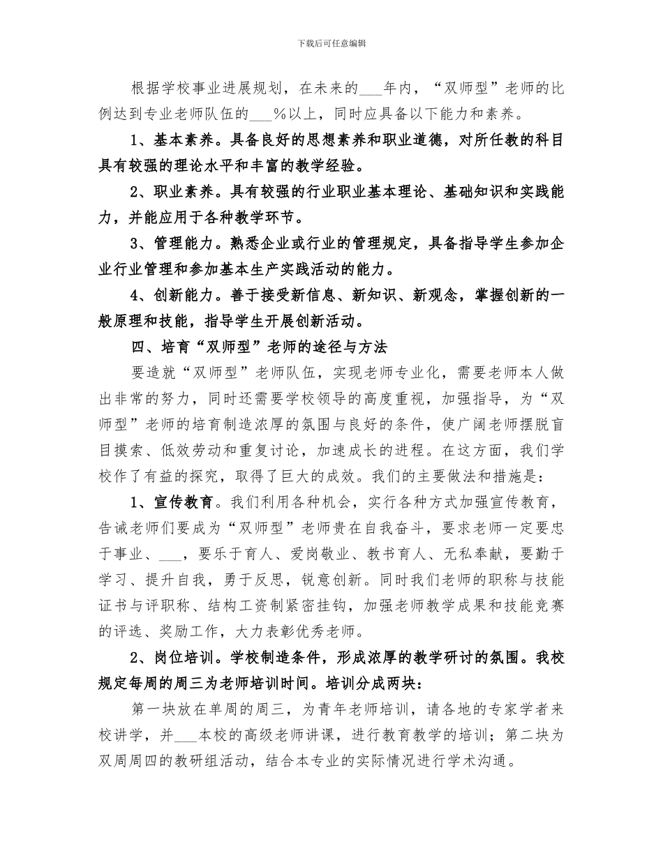 2024年双师型培养总结范文_第2页