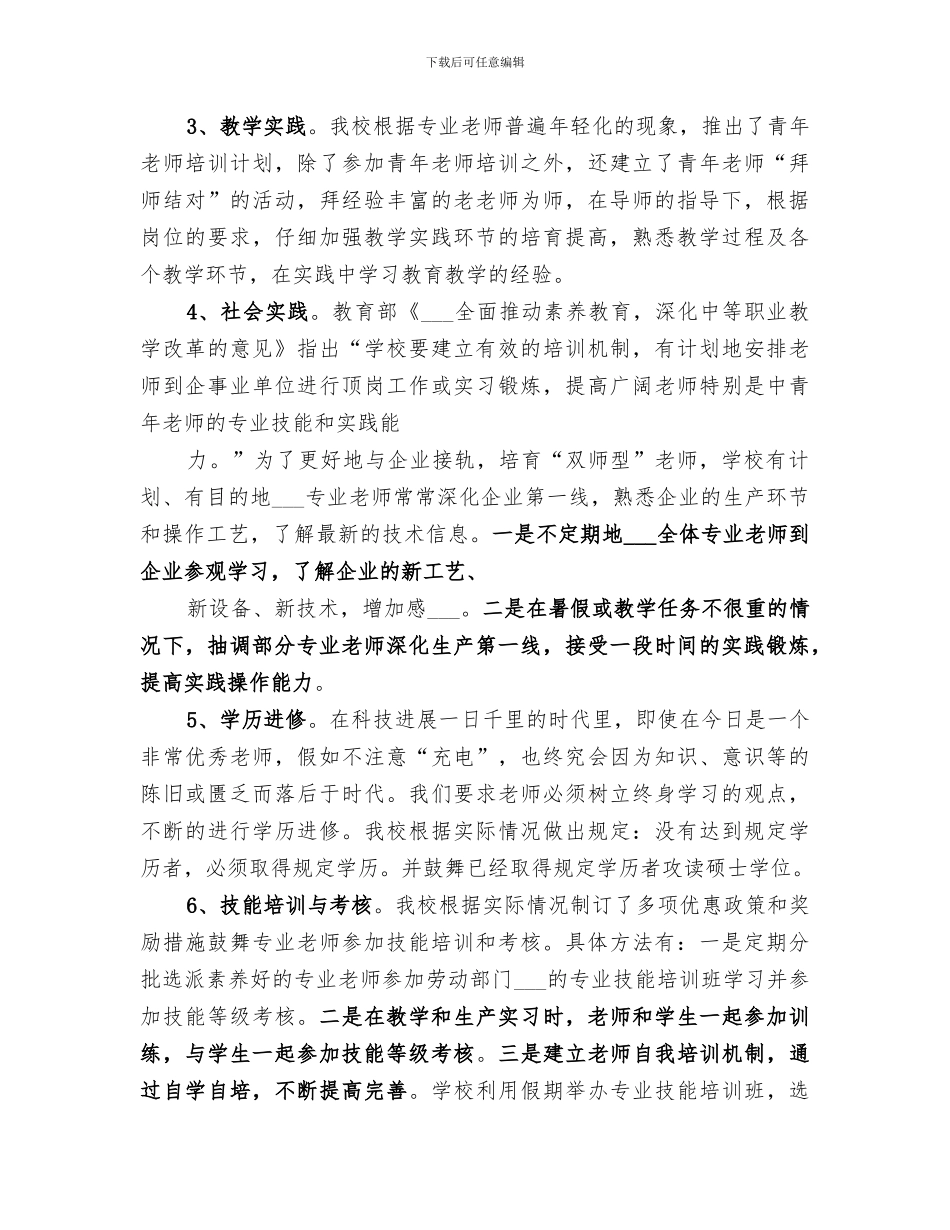 2024年双师型培养总结范文_第3页