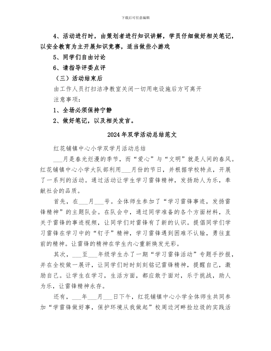 2024年双学活动总结书_第3页