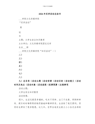 2024年双学活动总结书