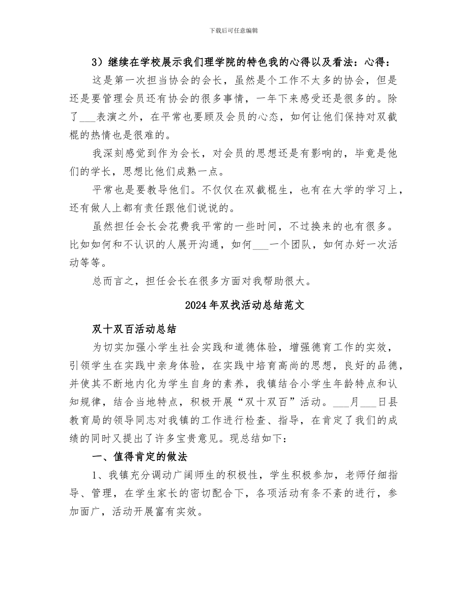 2024年双截棍协会总结报告_第2页