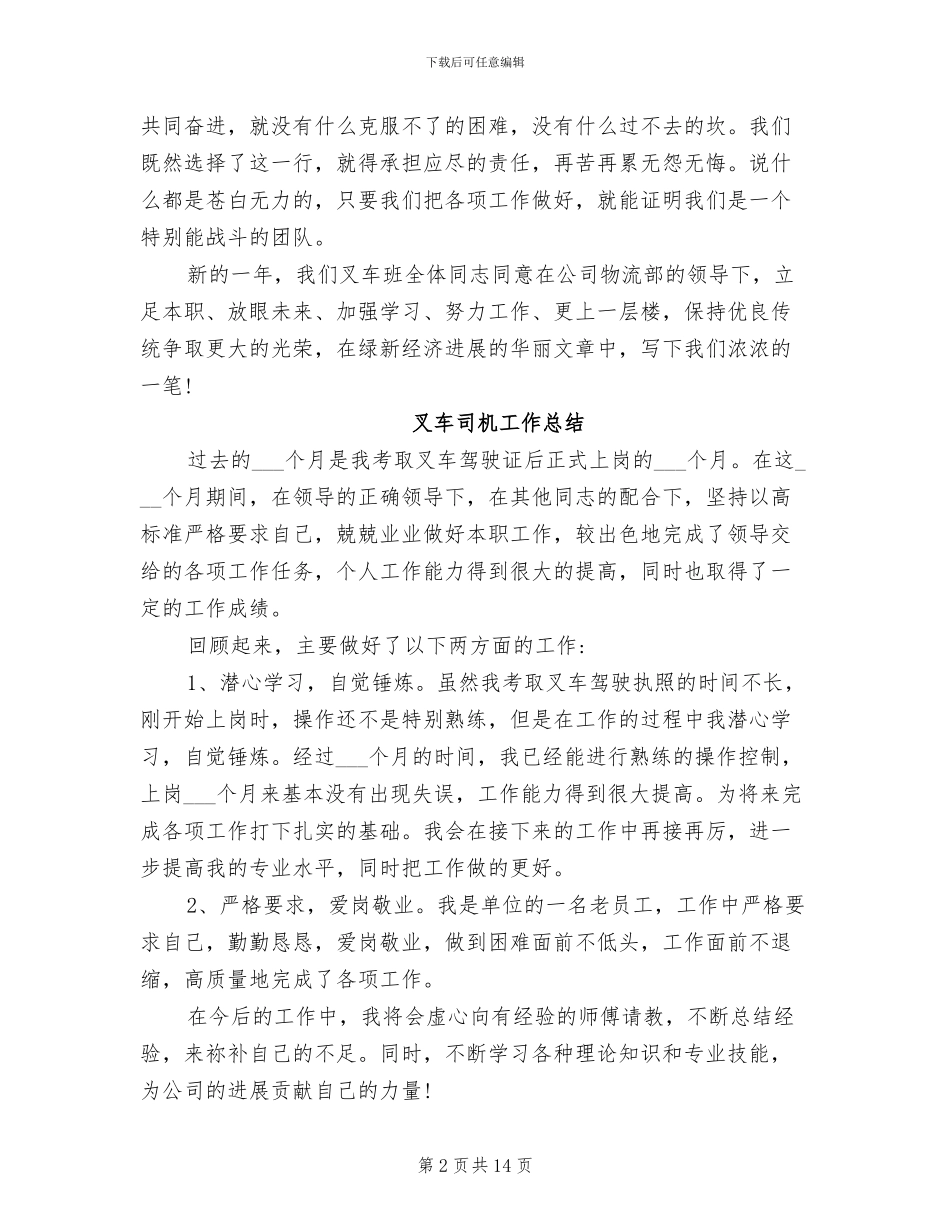 2024年叉车工试用期工作总结_第2页