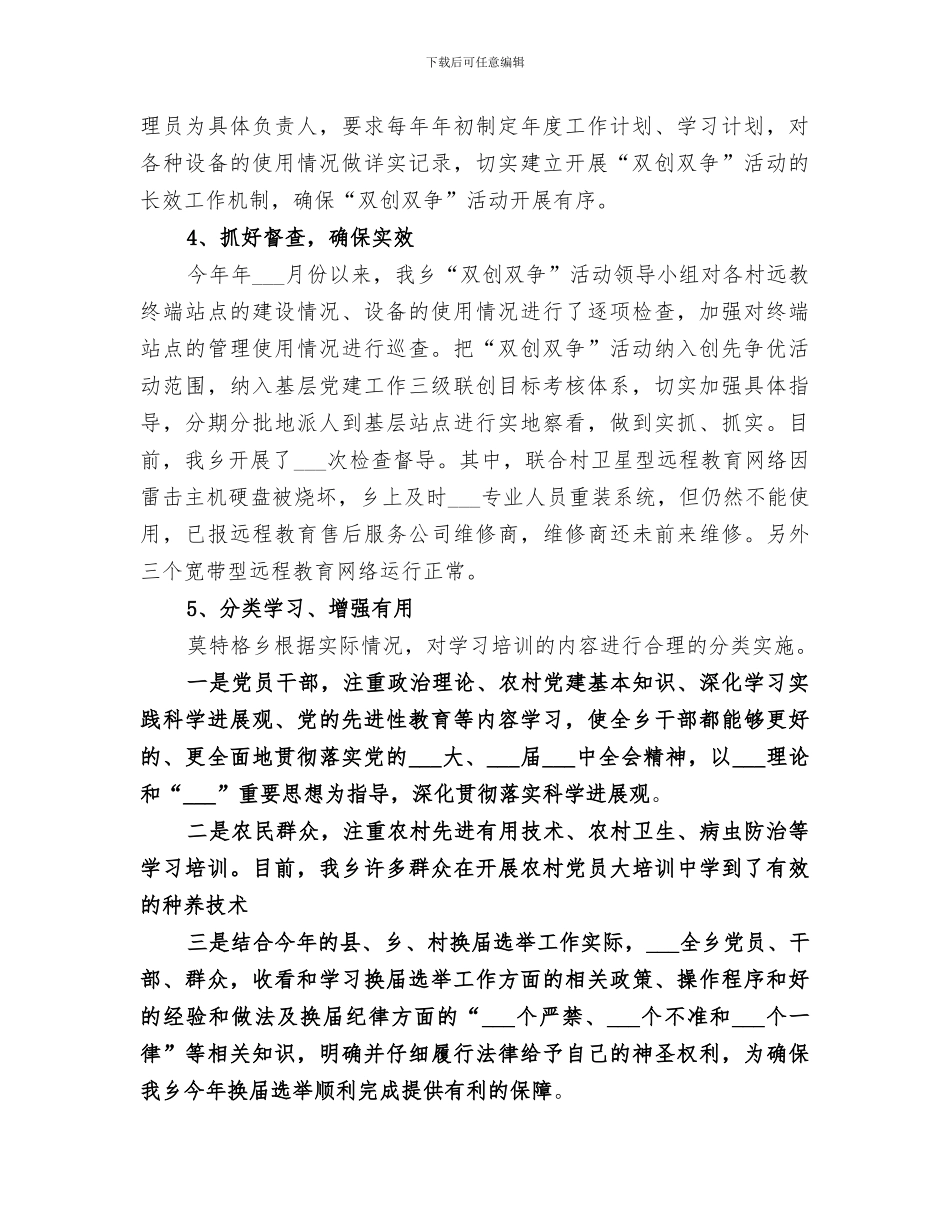 2024年双找活动总结范本_第2页