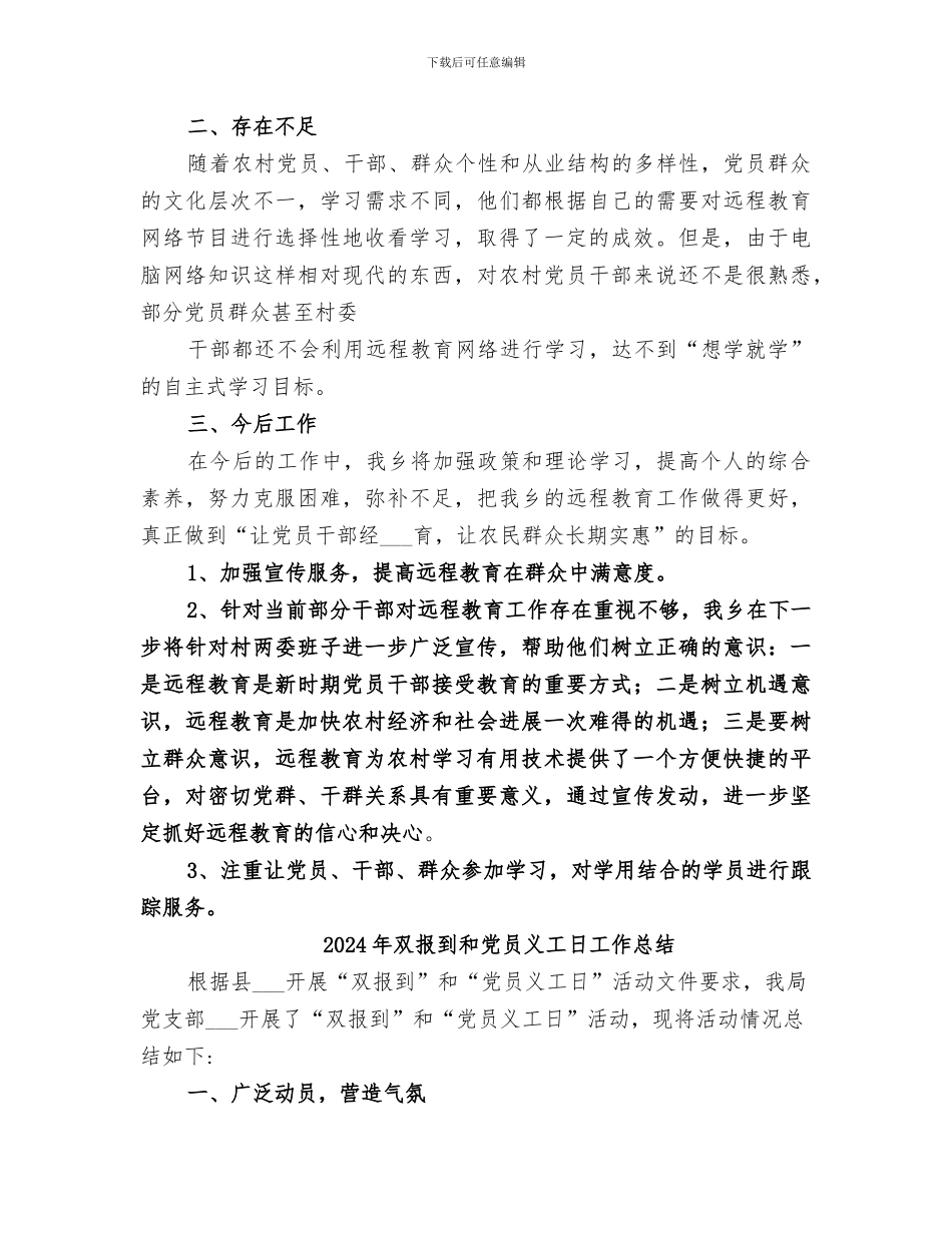 2024年双找活动总结范本_第3页