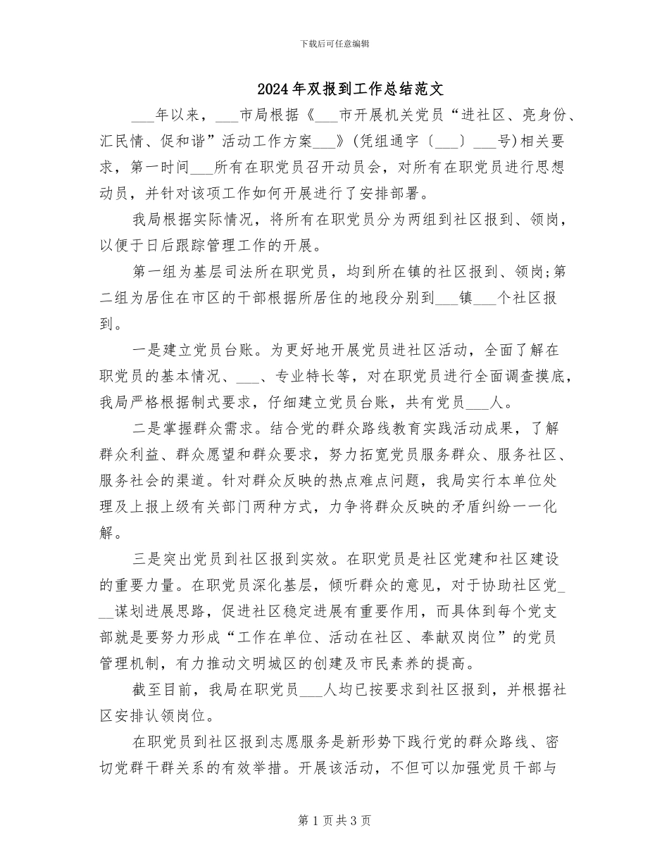 2024年双报到工作总结范文_第1页