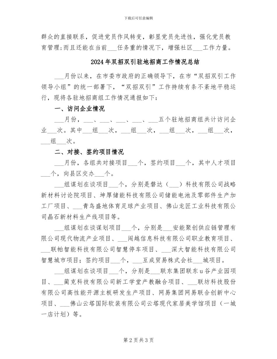 2024年双报到工作总结范文_第2页