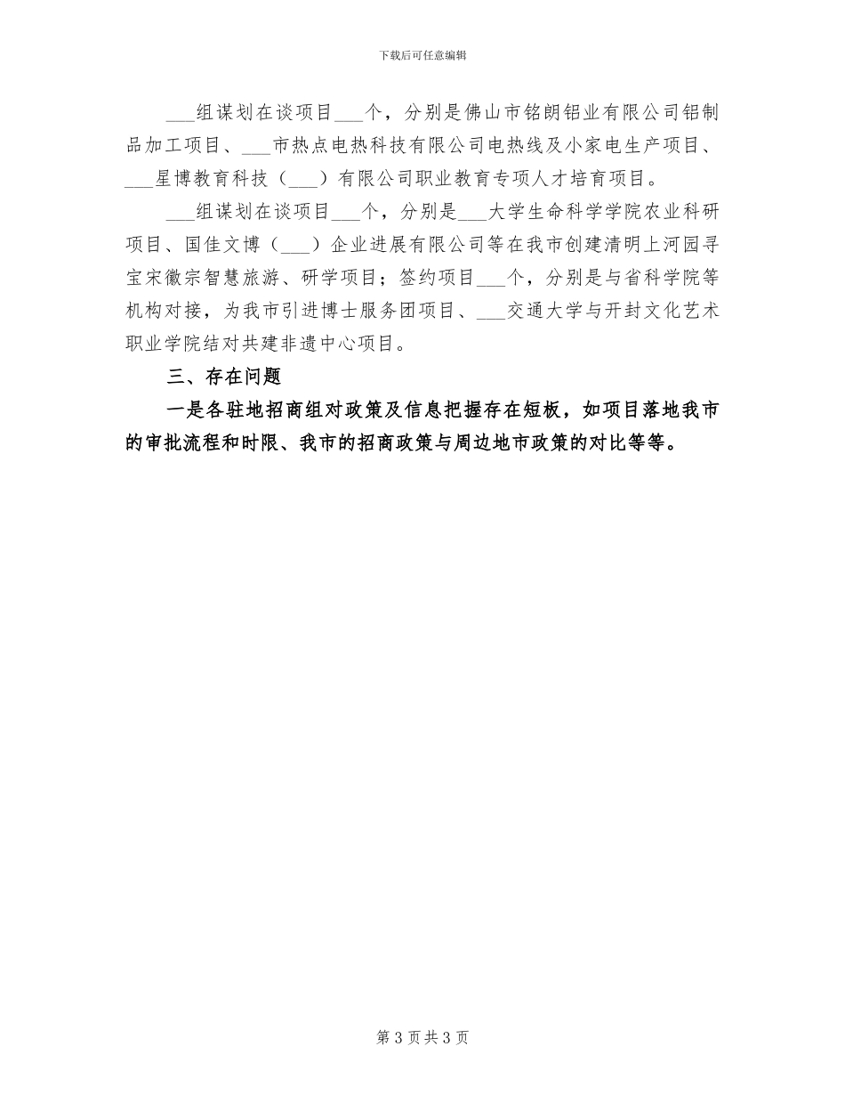 2024年双报到工作总结范文_第3页