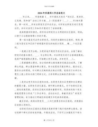 2024年双报到工作总结范文