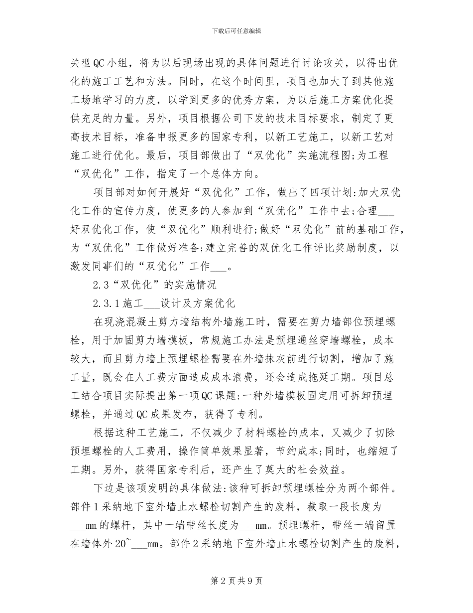 2024年双优化策划总结范文_第2页