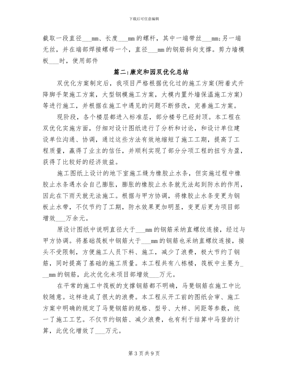 2024年双优化策划总结范文_第3页