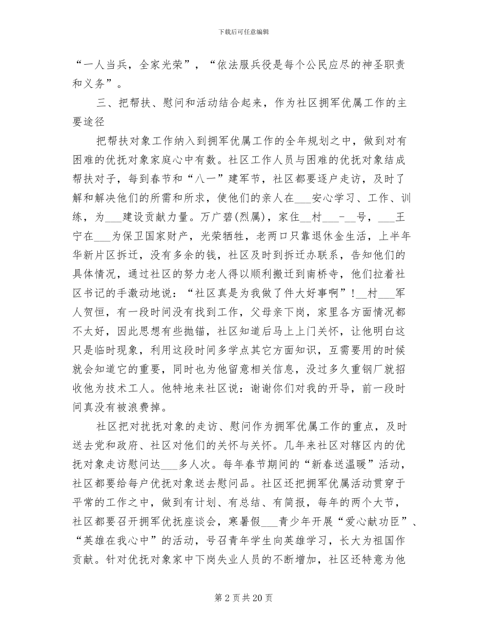 2024年双拥个人工作总结_第2页