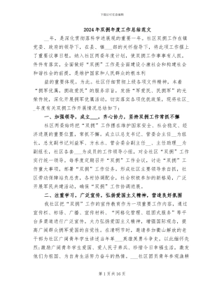 2024年双拥年度工作总结范文