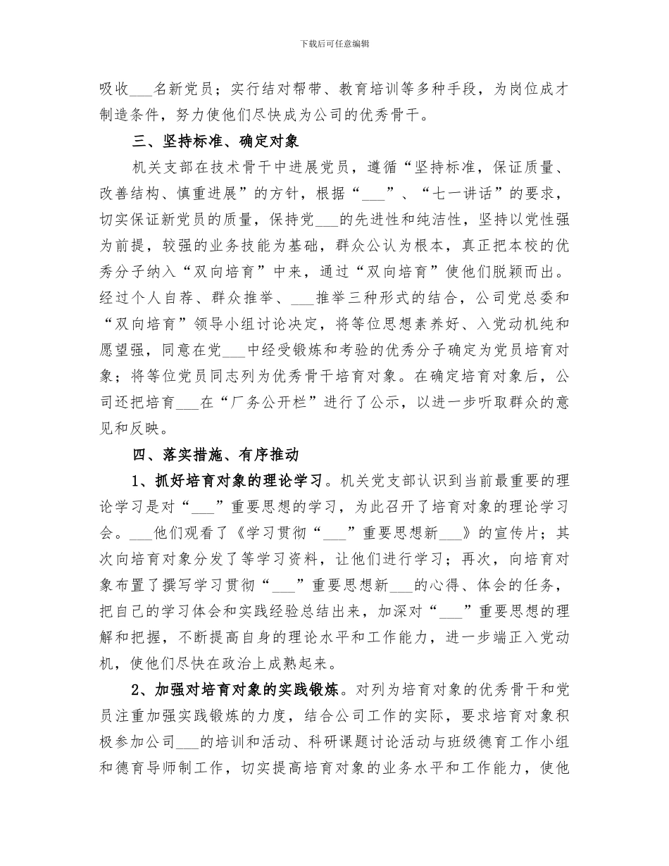 2024年双向培养工作总结范文_第2页