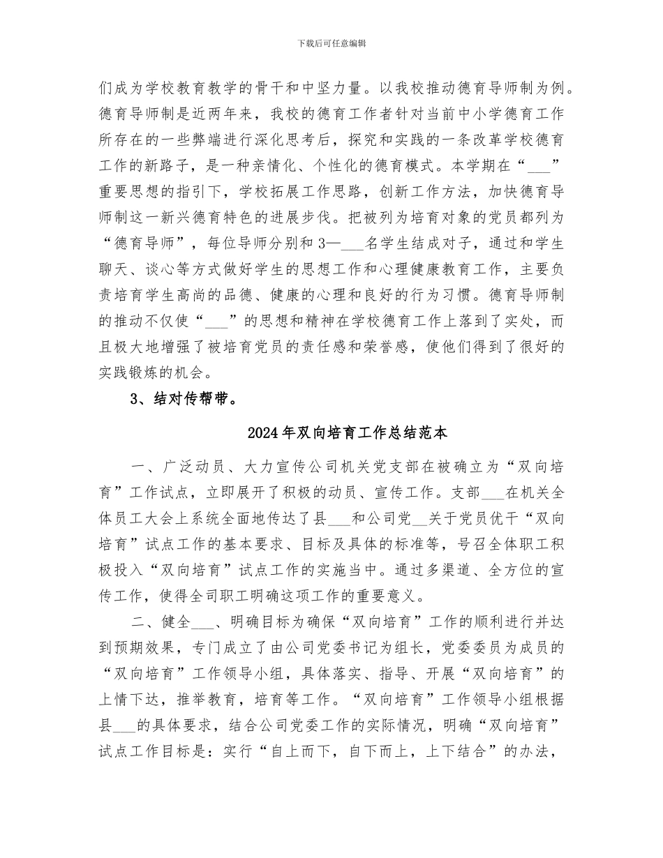 2024年双向培养工作总结范文_第3页