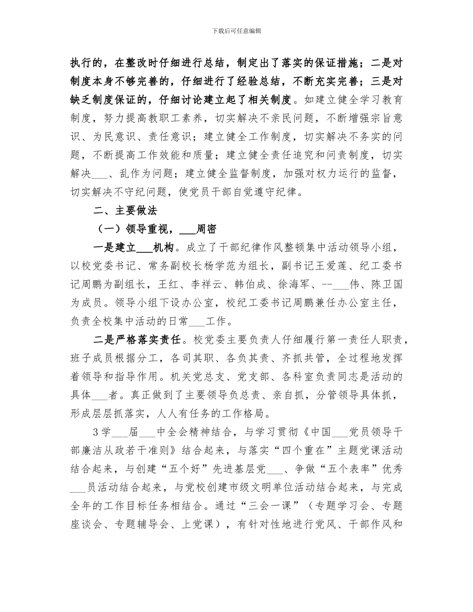 2024年双整活动各阶段总结范本_第2页