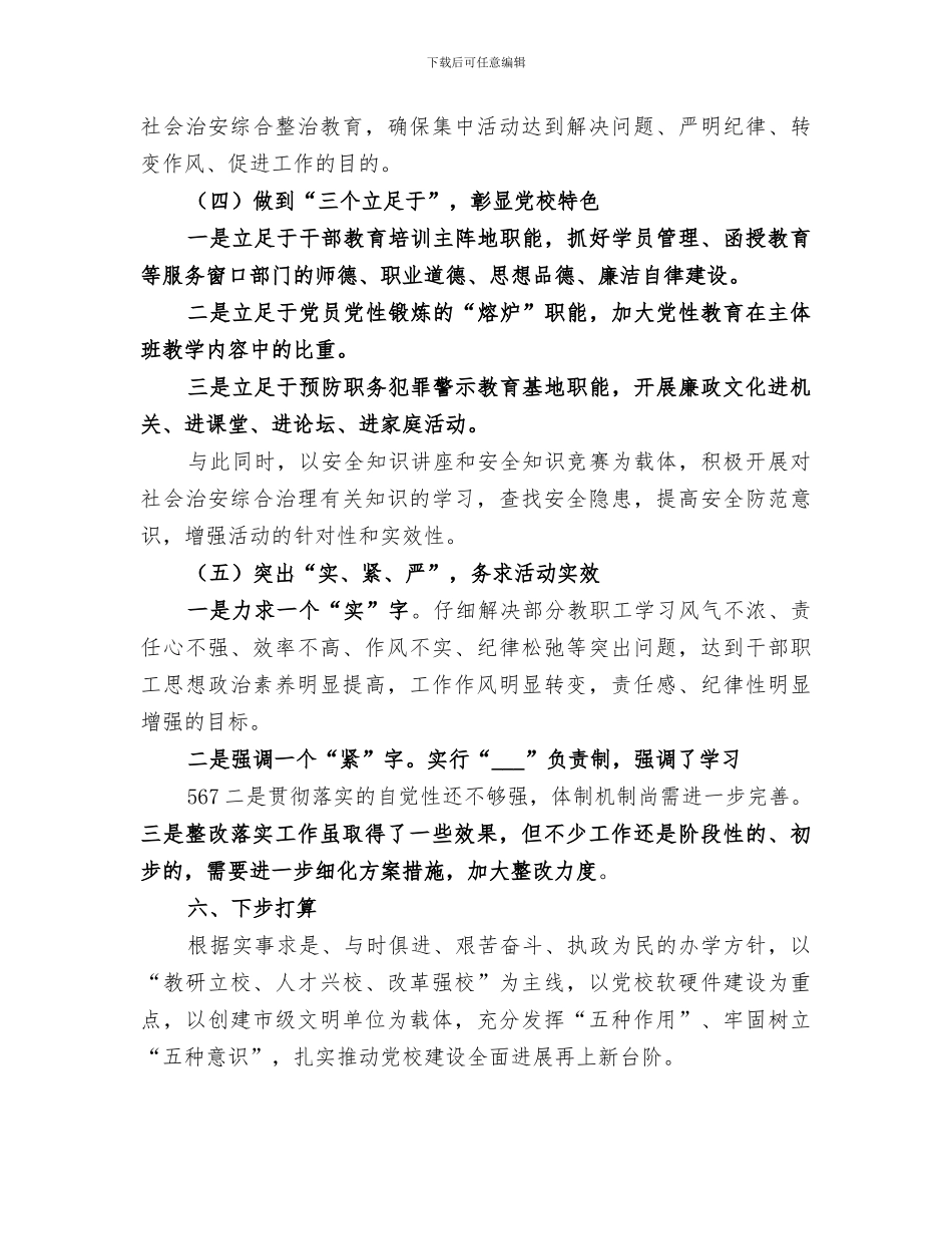 2024年双整活动各阶段总结范本_第3页