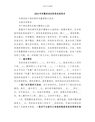 2024年双整活动各阶段总结范本