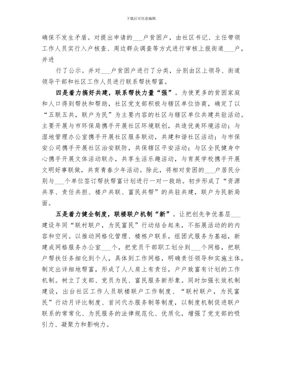 2024年双联半年工作总结范本_第2页