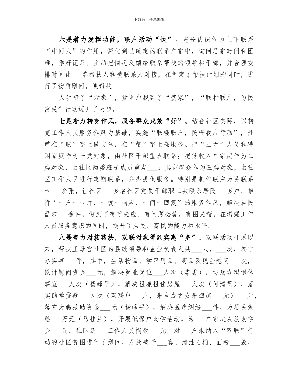 2024年双联半年工作总结范本_第3页