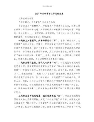 2024年双联半年工作总结范本