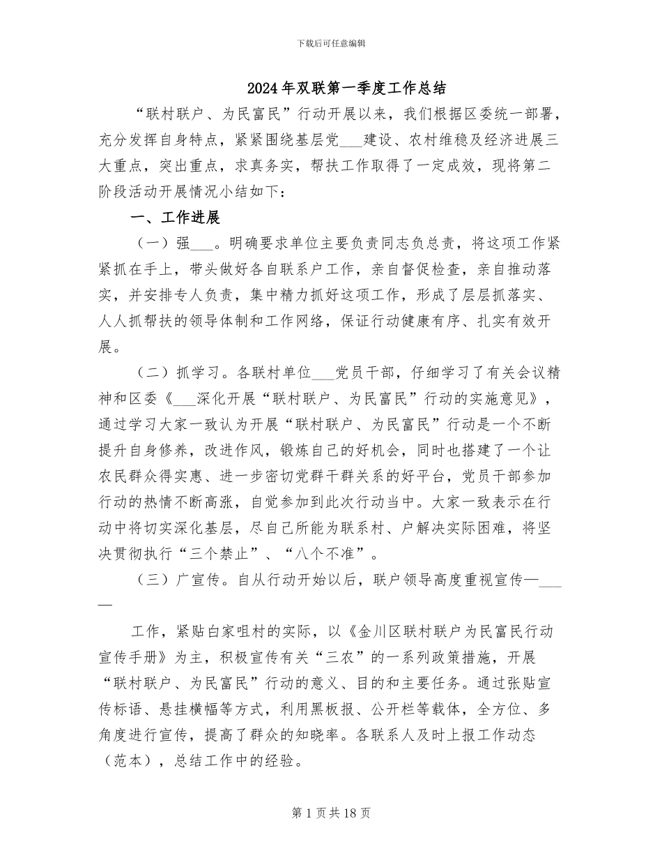 2024年双联第一季度工作总结_第1页
