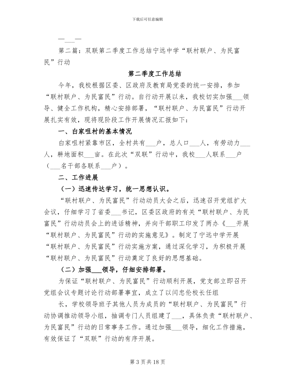 2024年双联第一季度工作总结_第3页