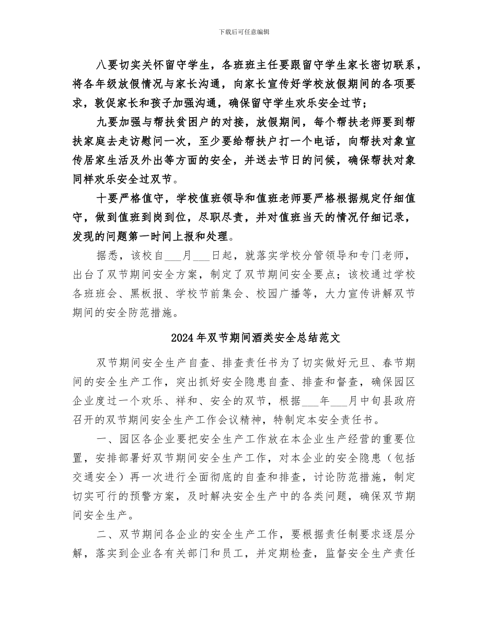 2024年双节期间酒类安全总结_第2页