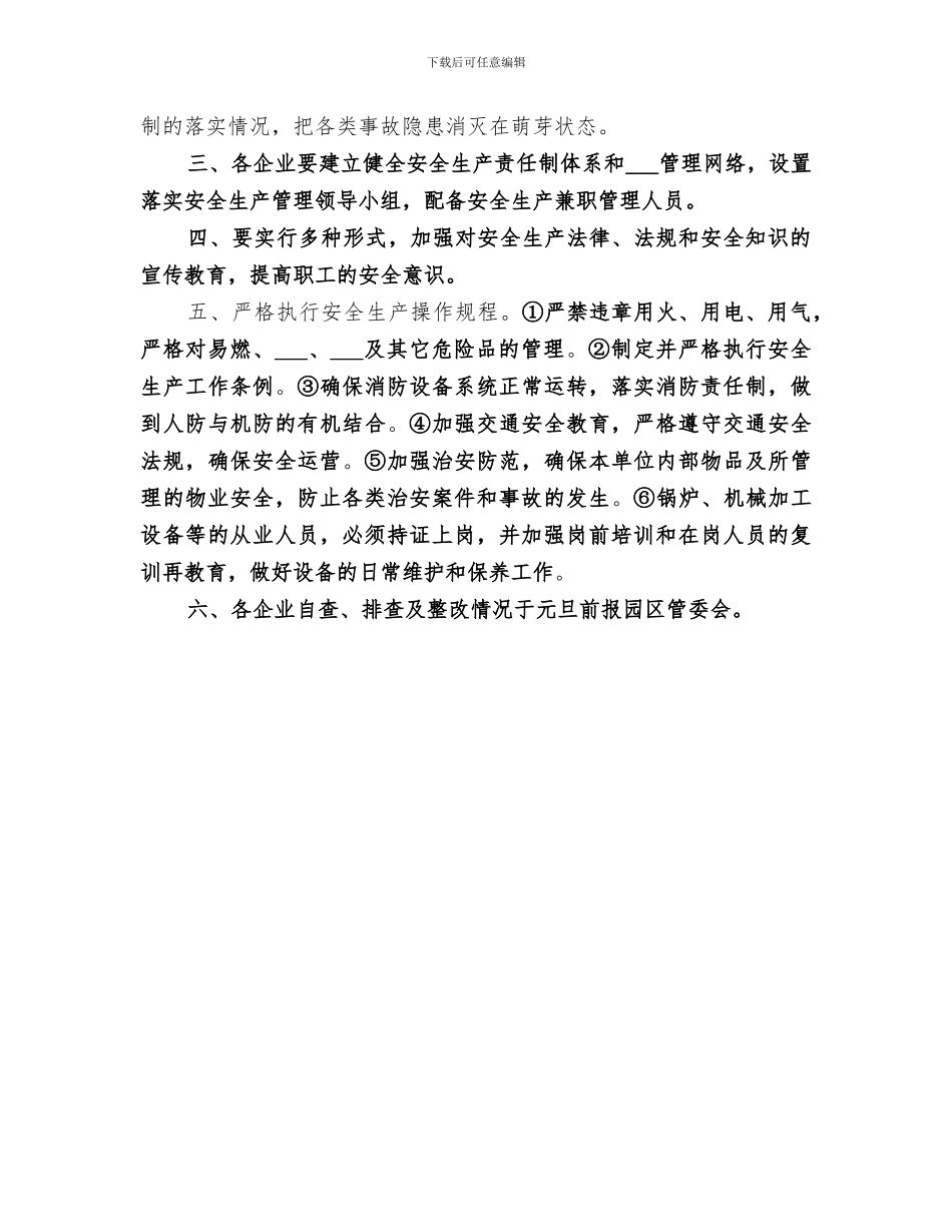 2024年双节期间酒类安全总结_第3页