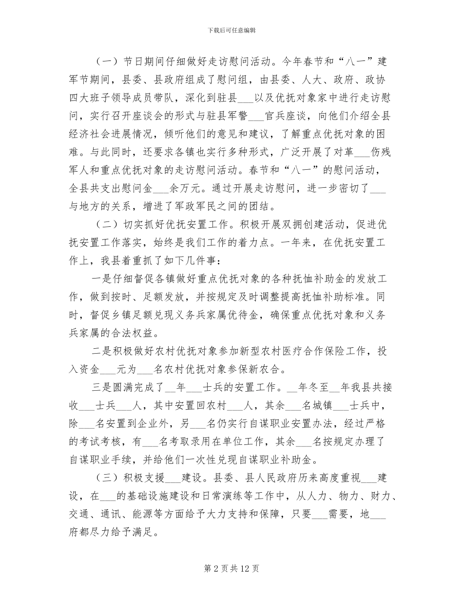 2024年双拥工作总结和计划_第2页