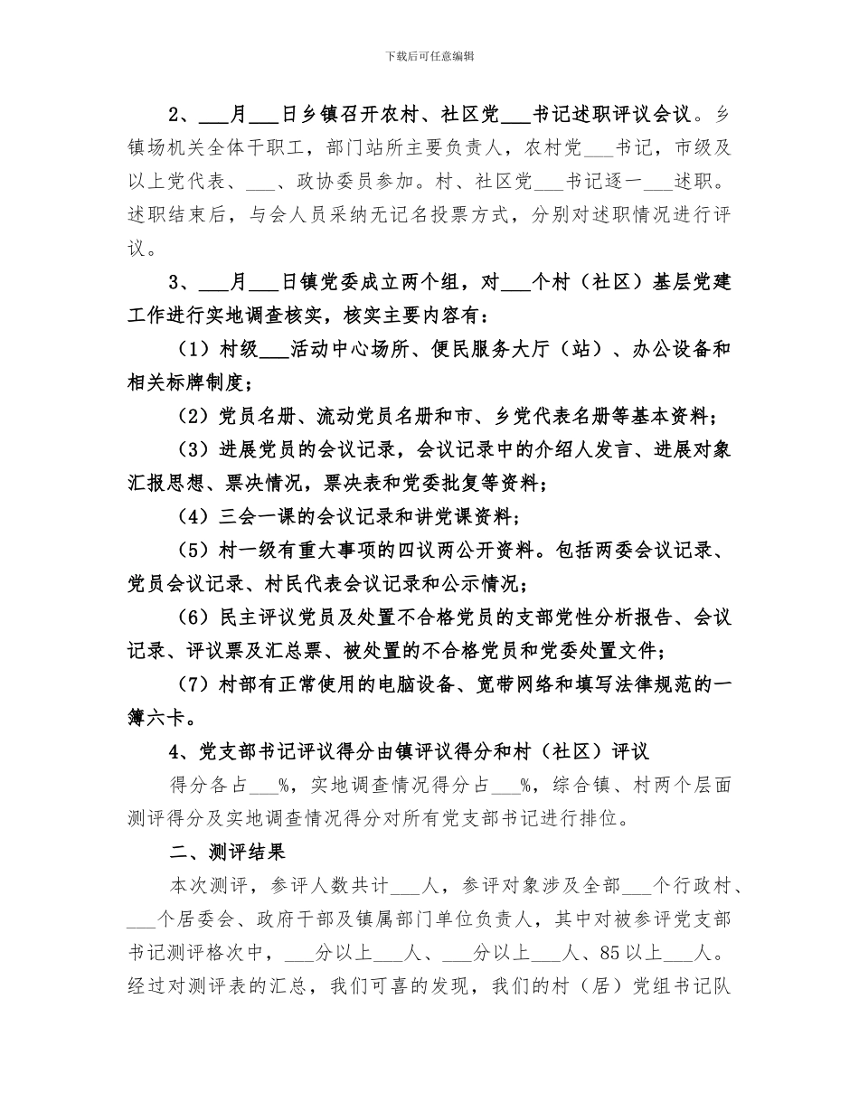 2024年双述双评工作总结_第2页