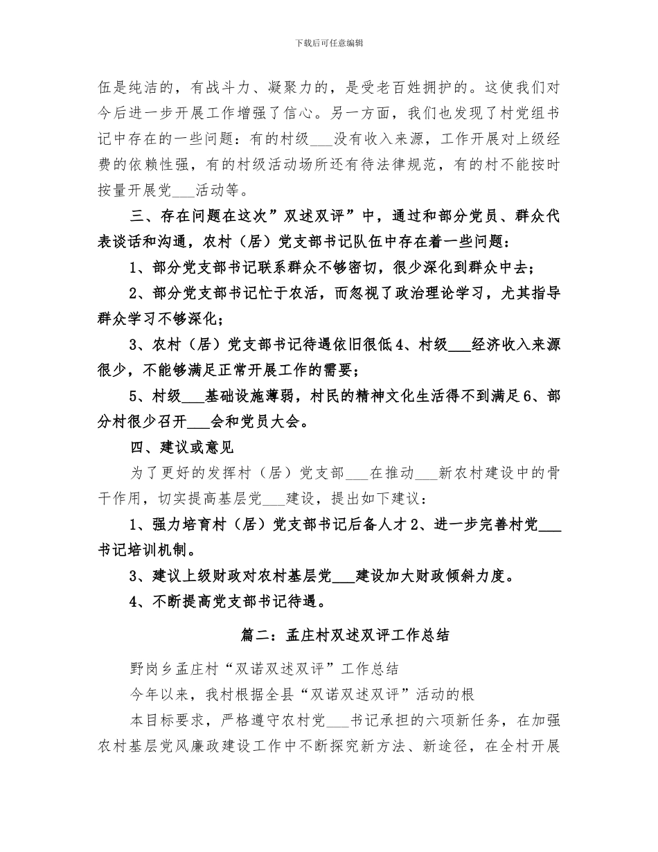 2024年双述双评工作总结_第3页