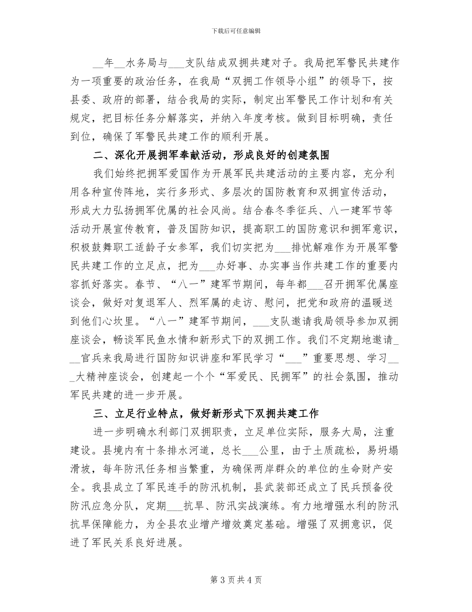 2024年双拥年终工作总结_第3页