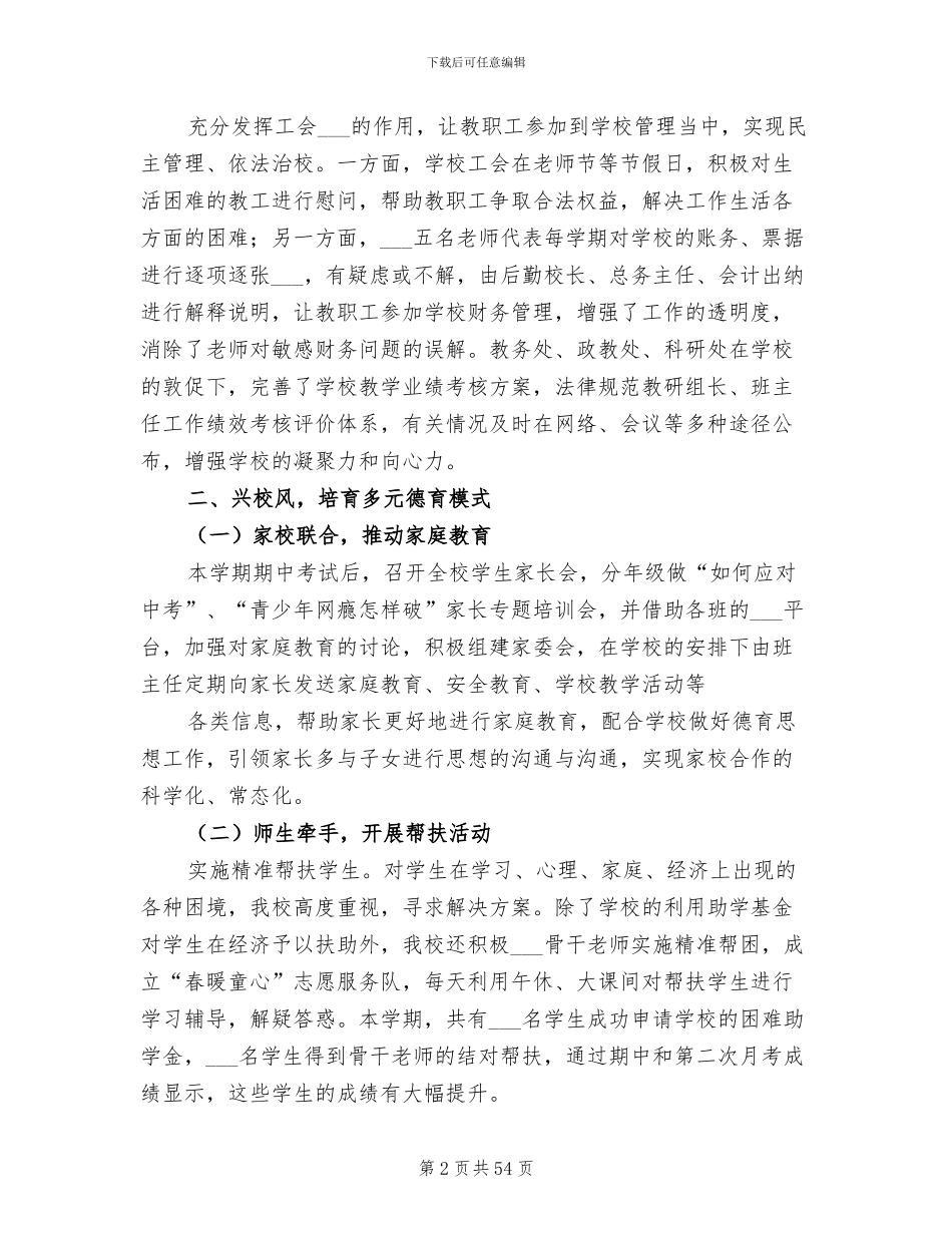 2024年双照中学学校工作总结_第2页