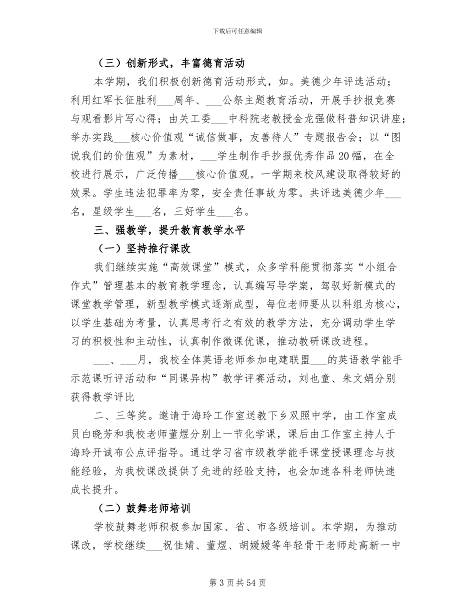2024年双照中学学校工作总结_第3页