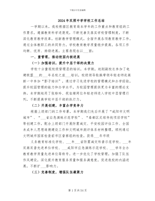 2024年双照中学学校工作总结