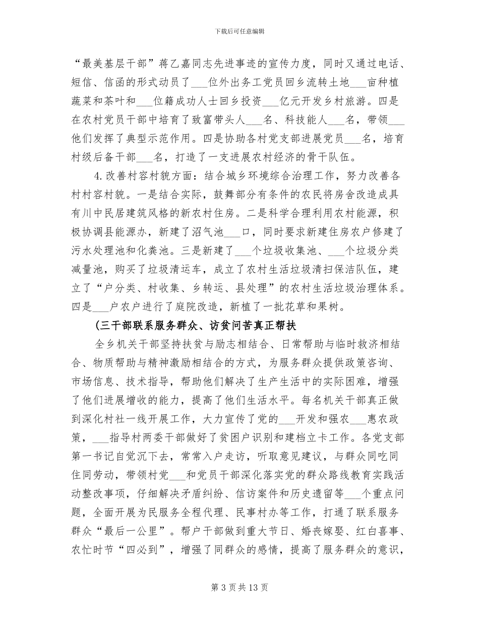 2024年双联暨干部驻村帮扶工作总结_第3页