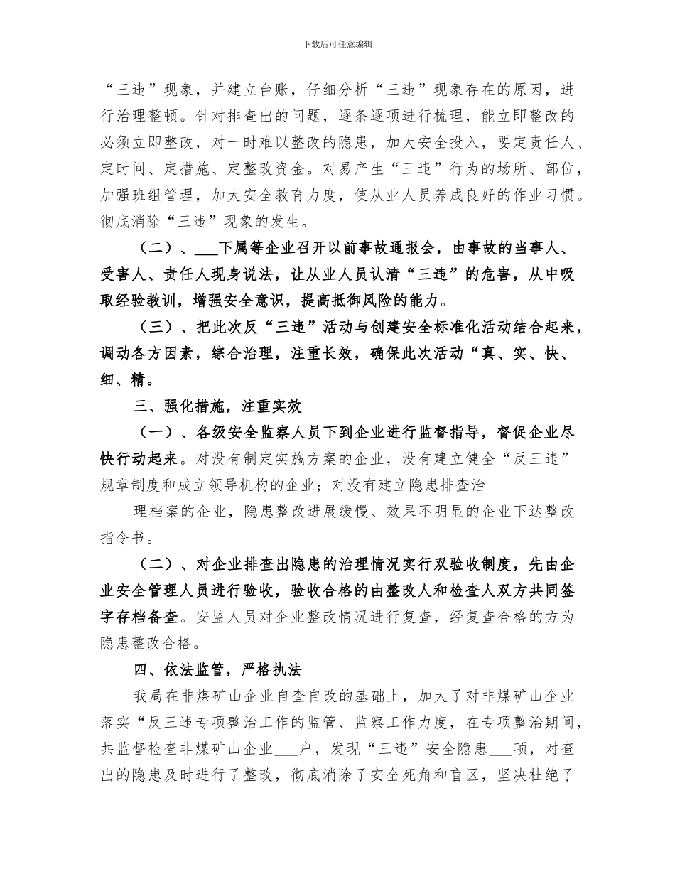 2024年反三违工作总结范文_第2页